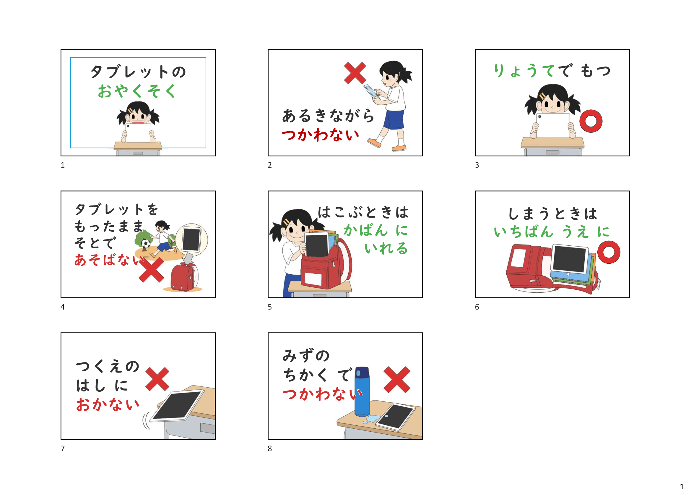 【低学年向け】iPadの取り扱い注意（A4 印刷用）