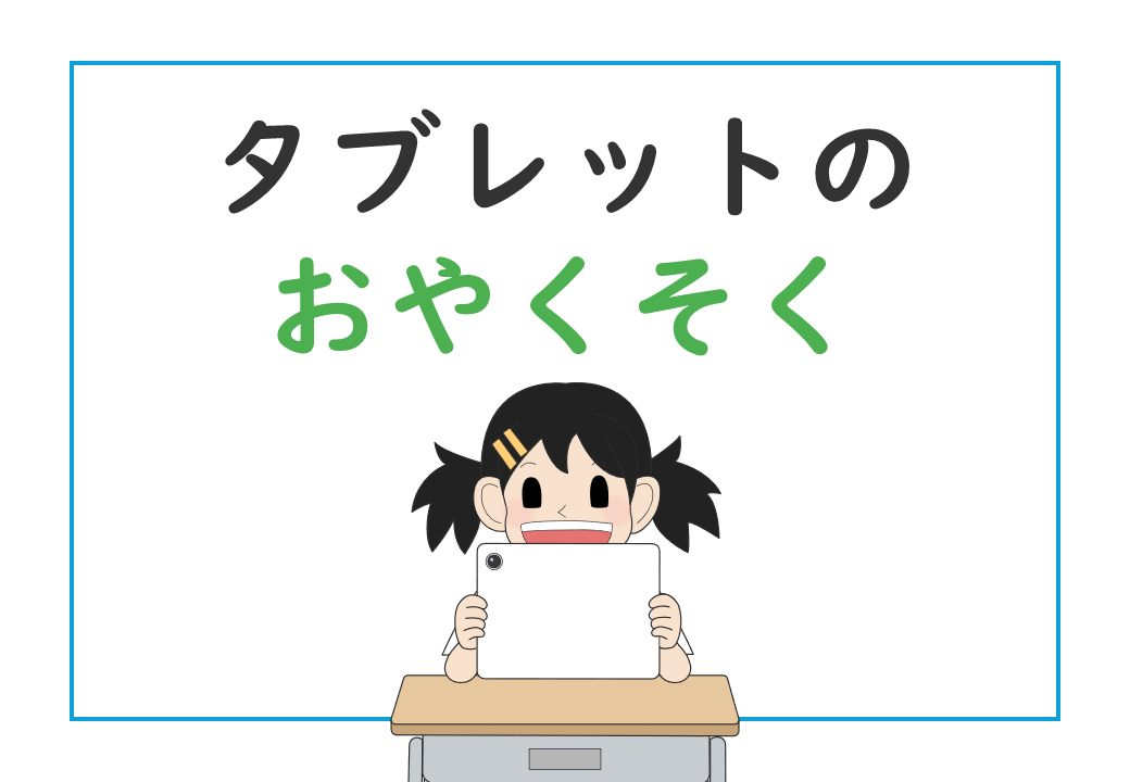 iPad取り扱いルール（A4掲示）